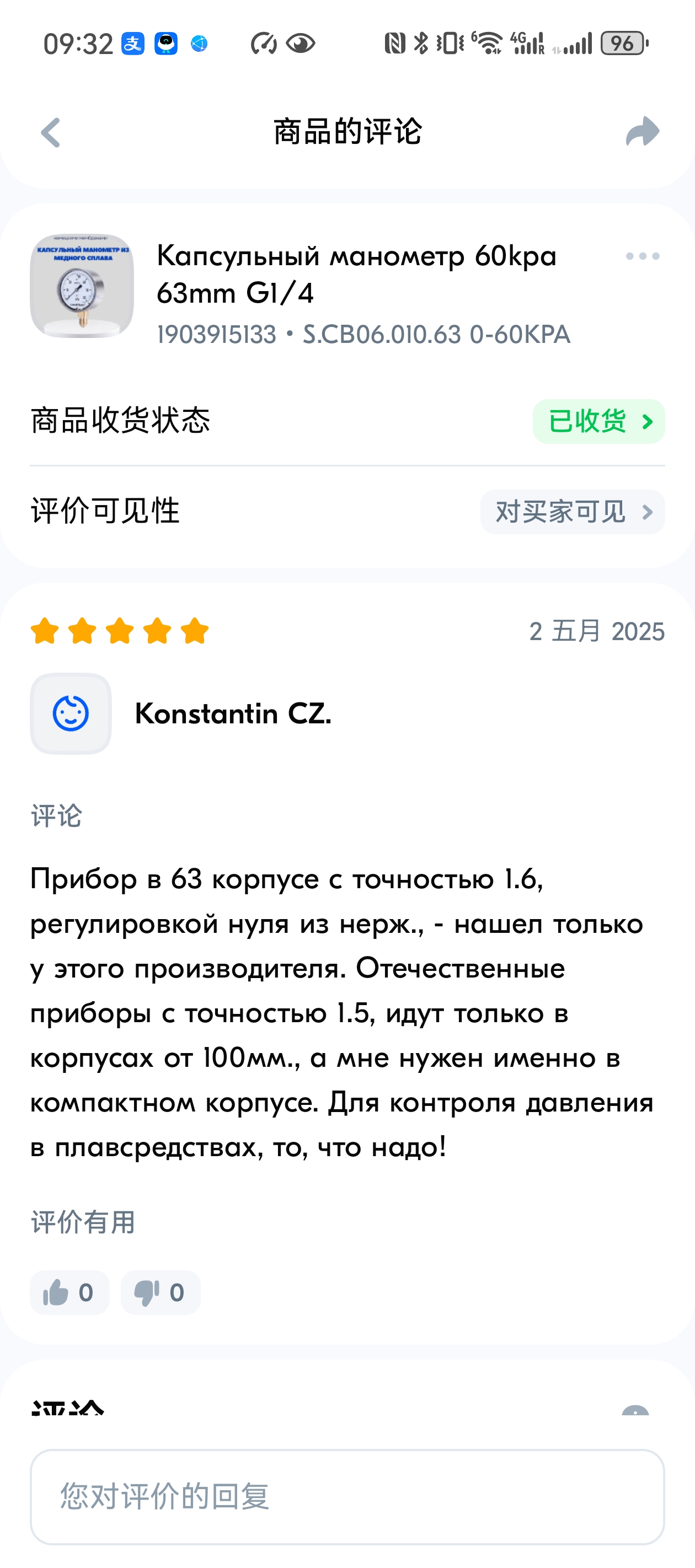 The pressure gauges sold by Herun in Russia have been well received by customers